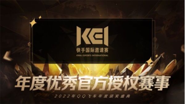 大咖雲集，共享榮譽！極速之夜·2022QQ飛車年度頒獎盛典圓滿落幕！