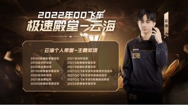 大咖雲集，共享榮譽！極速之夜·2022QQ飛車年度頒獎盛典圓滿落幕！