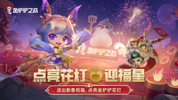 DDD福到瞭！金鏟鏟之戰【天選福星】好運登場