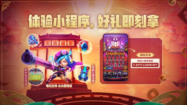 DDD福到瞭！金鏟鏟之戰【天選福星】好運登場