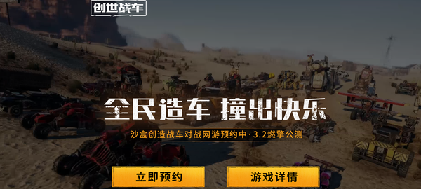 沙盒創造戰車網遊《創世戰車》WeGame預約開啟