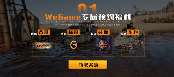 沙盒創造戰車網遊《創世戰車》WeGame預約開啟