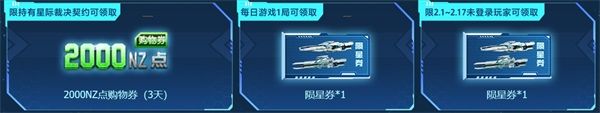 2月27日來逆戰領隕星-星門之隙，開啟全民免費史詩套狂歡