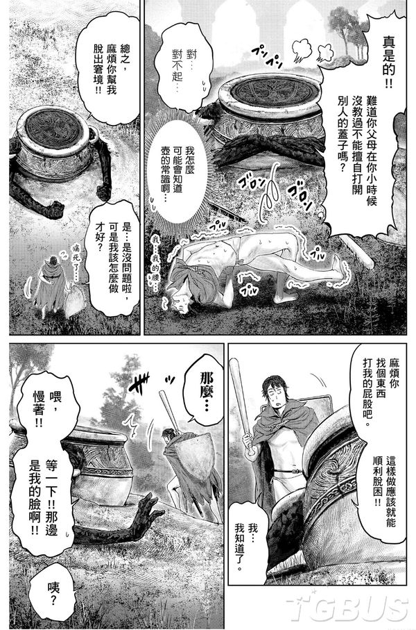 搞笑漫畫《艾爾登法環：黃金樹之路》更新第17話