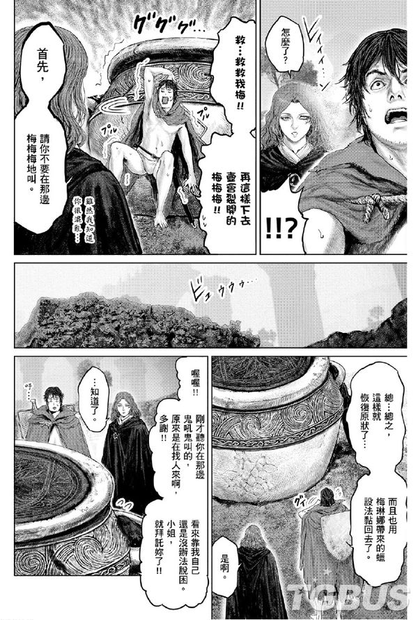 搞笑漫畫《艾爾登法環：黃金樹之路》更新第17話