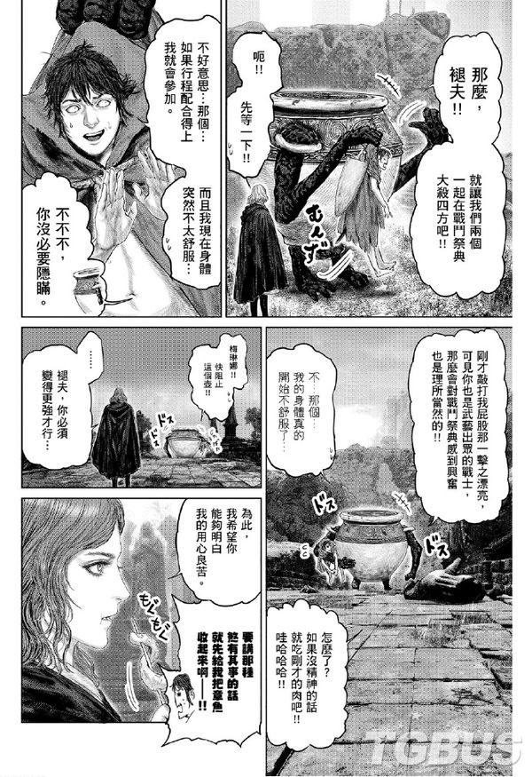 搞笑漫畫《艾爾登法環：黃金樹之路》更新第17話