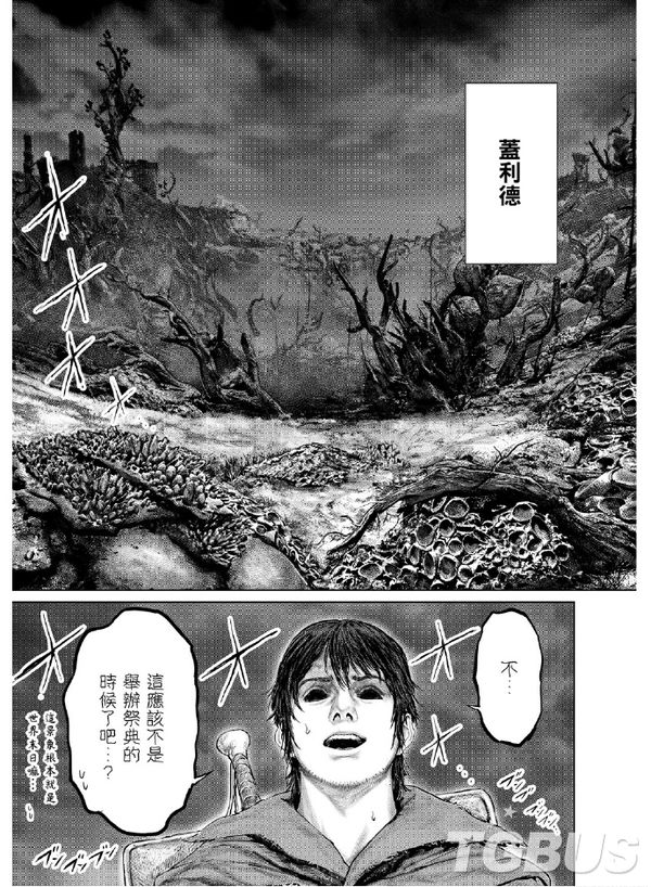 搞笑漫畫《艾爾登法環：黃金樹之路》更新第17話