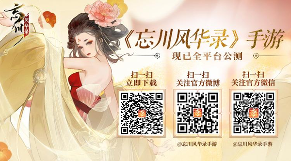 《忘川風華錄》手遊周年慶版本【百象彌新】即將開啟，周年慶福利搶先看！