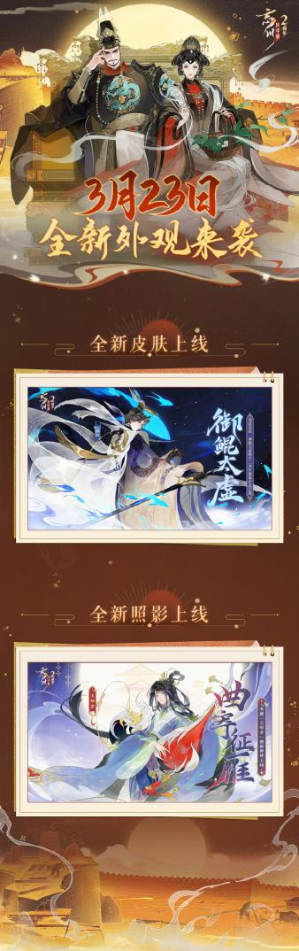 《忘川風華錄》手遊周年慶版本【百象彌新】即將開啟，周年慶福利搶先看！