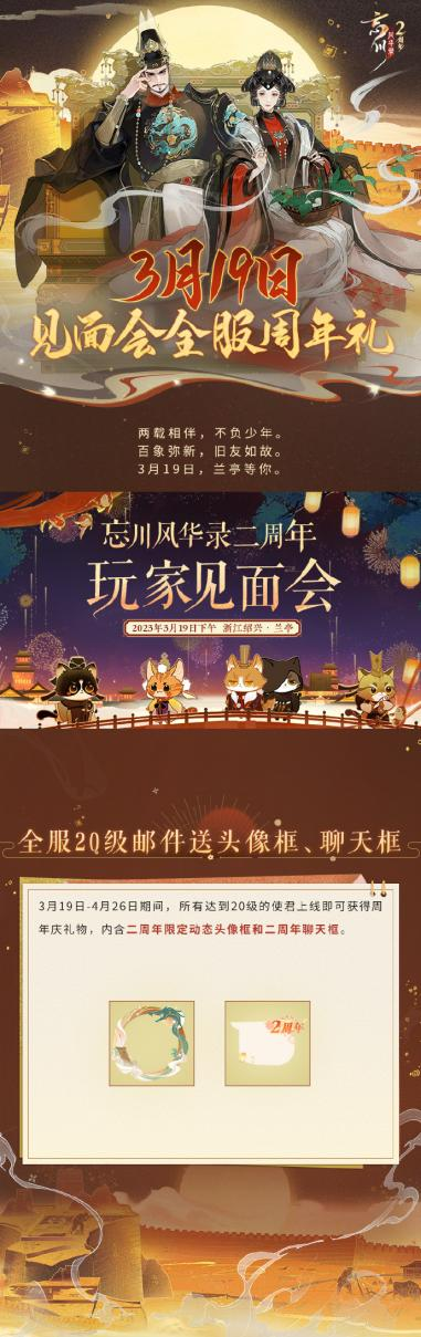《忘川風華錄》手遊周年慶版本【百象彌新】即將開啟，周年慶福利搶先看！