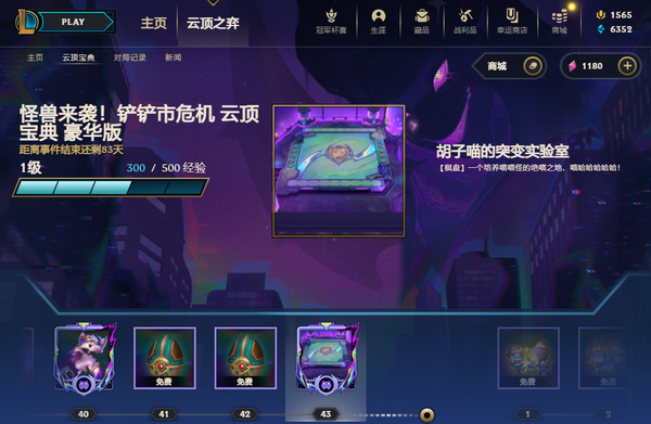 雲頂之弈《怪獸來襲