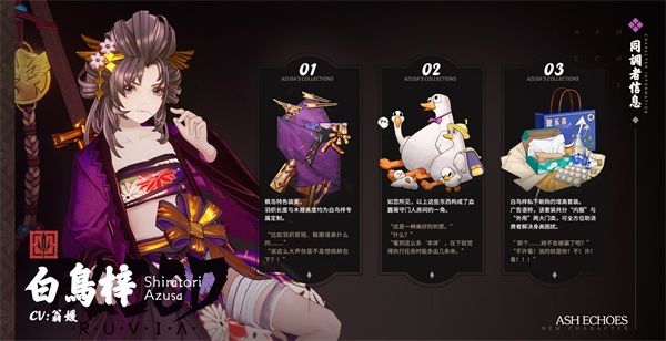 在下血露薇白鳥梓！《白荊回廊》全新角色資料公開！
