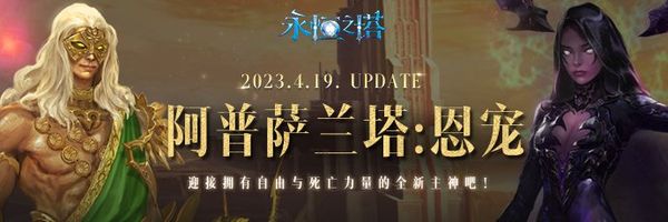 《永恒之塔》“聖殿之戰”新賽季開啟