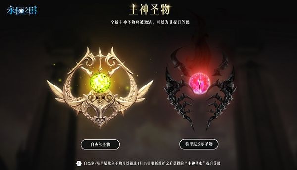 《永恒之塔》“聖殿之戰”新賽季開啟