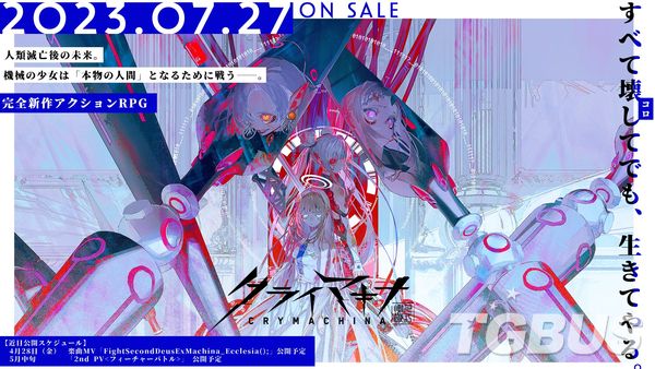 FuRyu動作RPG《慟哭奇機》宣佈延期至7月27日發售