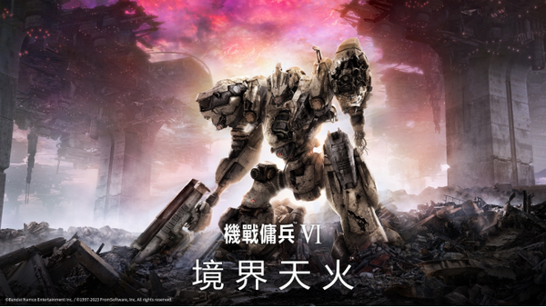 1682651863438177.png《裝甲核心6