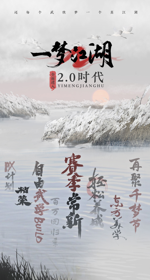 俠夢常伴《一夢江湖》2.0即將來襲