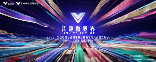 2023電競峰會議程揭曉！豪華國際化嘉賓陣容，共探全球電競發展新航向