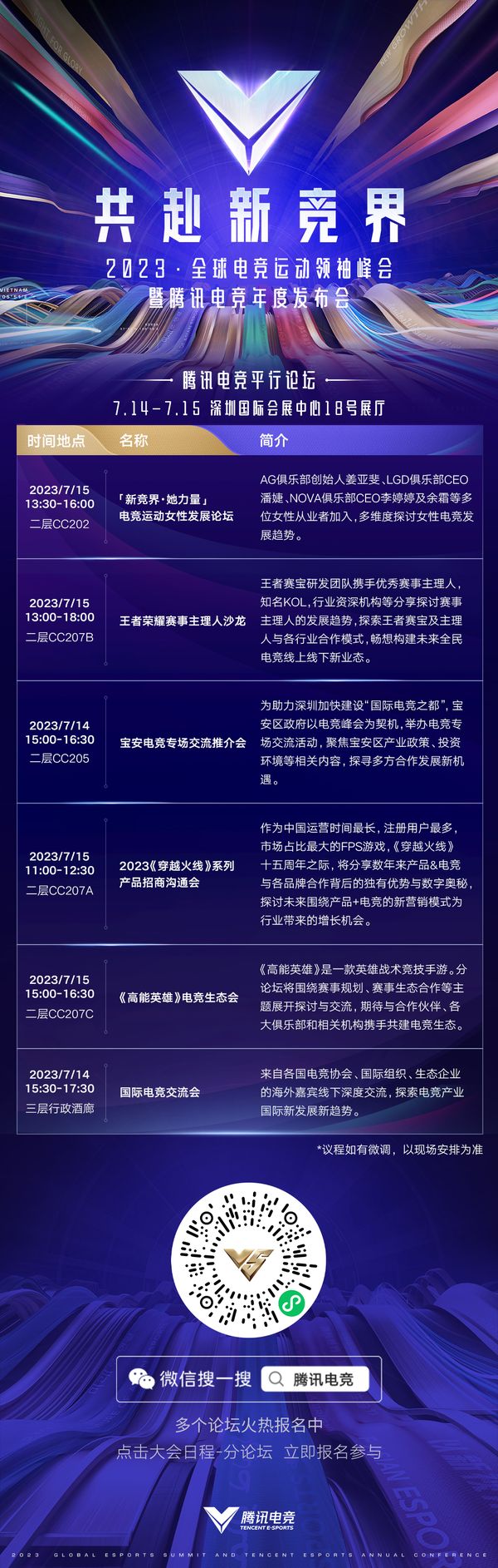 2023電競峰會議程揭曉！豪華國際化嘉賓陣容，共探全球電競發展新航向