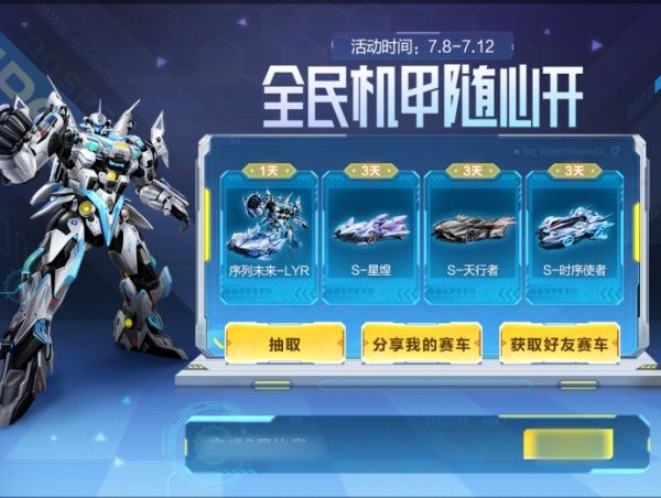 QQ飛車手遊公測五周年狂歡7.8開啟，全民變身葫蘆「蛙」，機甲隨心開