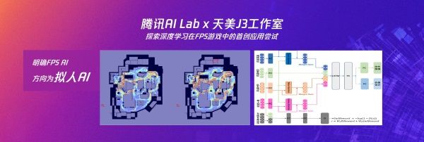 天美J3工作室亮相WAIC