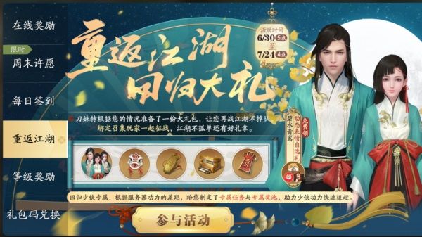 天涯明月刀手遊千日紀念版本登場
