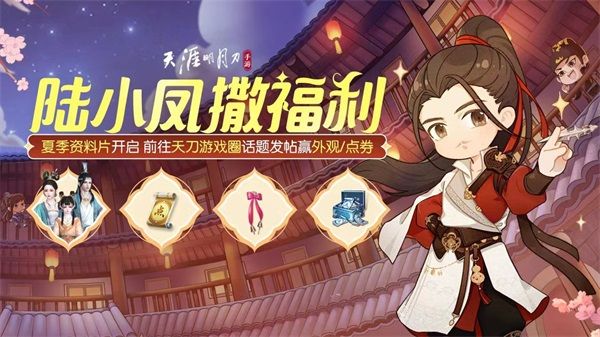 天涯明月刀手遊千日紀念版本登場