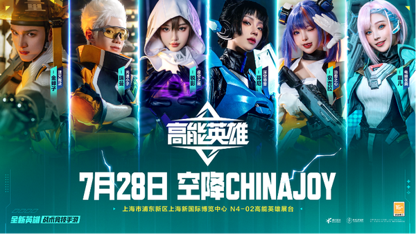 多重驚喜提前曝光！《高能英雄》即將空降2023年Chinajoy現場！