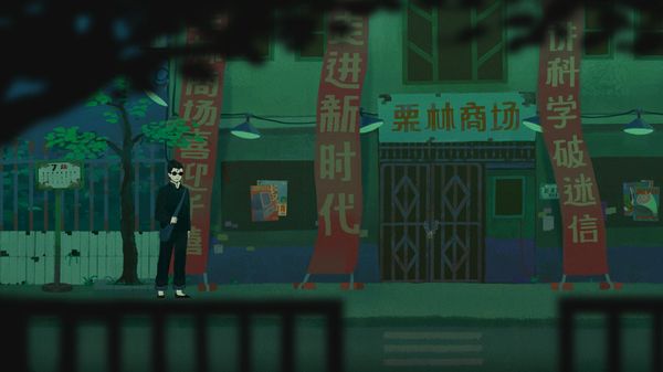 ​中式懸疑解謎遊戲《三伏》現已在Steam平臺發售