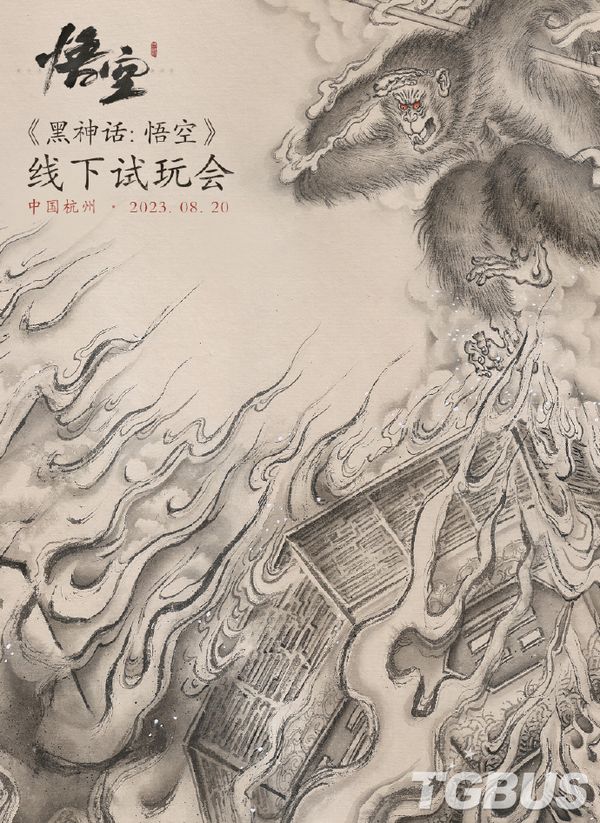 《黑神話：悟空》將在8月20日於杭州開啟首次試玩