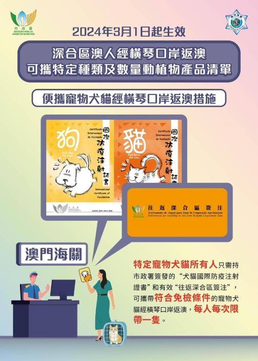 便攜寵物犬貓經橫琴口岸返澳措施。澳門政府新聞局圖片