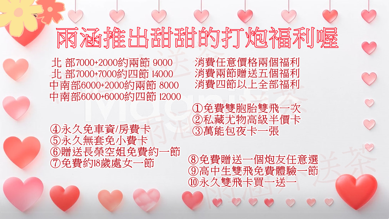 雨涵優惠.jpg