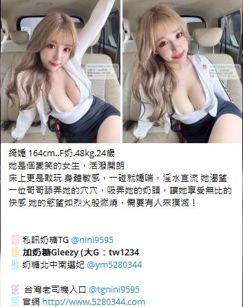 台灣奶糖外約Gleezy加tw043 (21).jpg